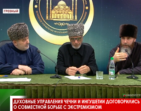 Духовные управления Чечни и Ингушетии договорились о совместной борьбе с экстремизмом 