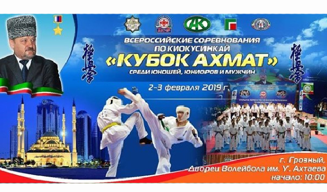 В Чечне пройдет первый Всероссийский турнир по киокусинкай «Кубок Ахмат»
