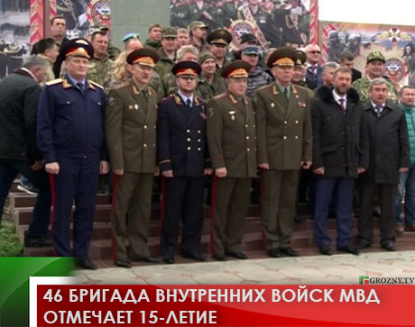 46 бригада внутренних войск МВД отмечает 15-летие