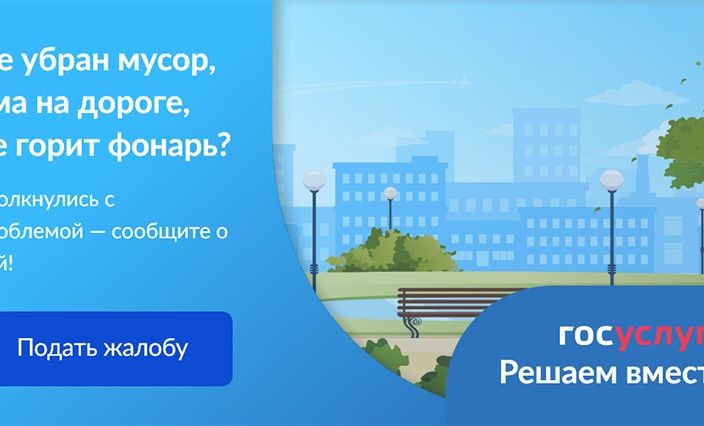 Цифровую платформу обратной связи "Госуслуги. Решаем вместе" запустят до конца года