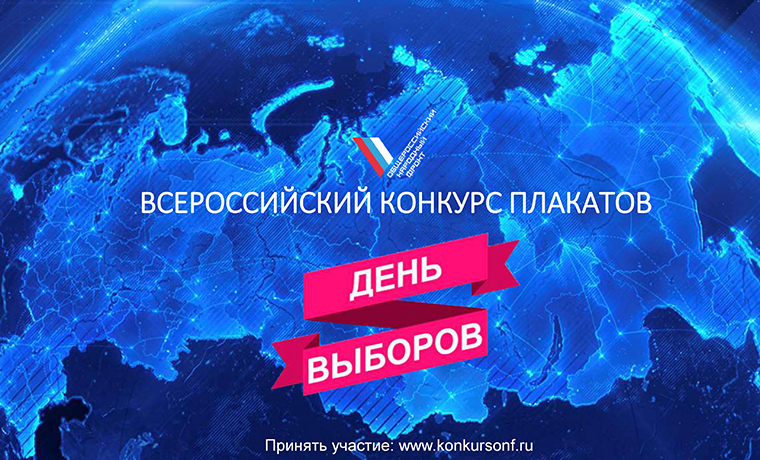 Юные таланты из селения Ойсхар принимают участие во Всероссийском конкурсе плакатов &quot;День выборов&quot;
