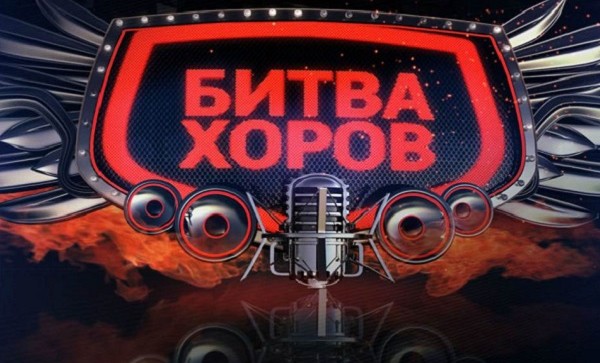 Жители ЧР могут поучаствовать во Всероссийском конкурсе «Битва хоров!»