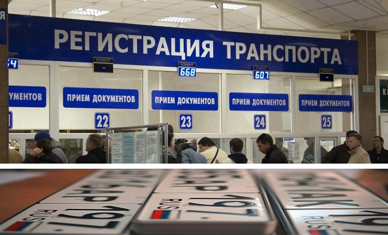 МВД России упростило процесс регистрации автомобилей