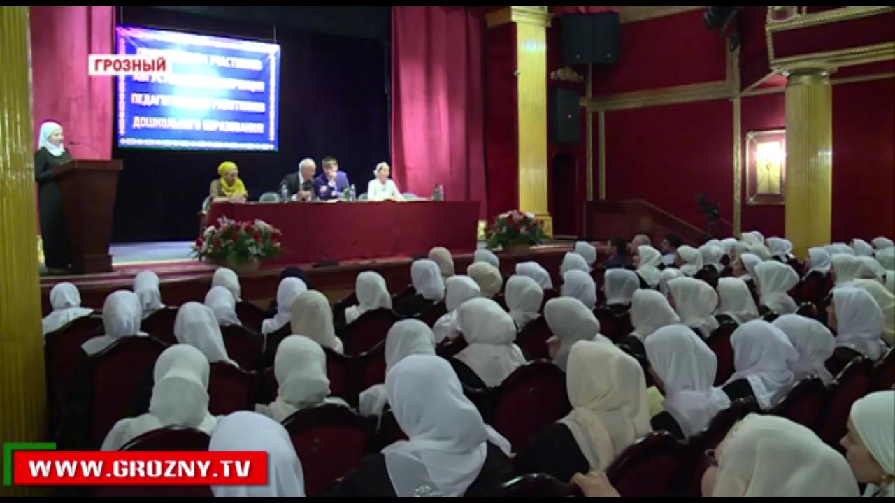 Проблемные вопросы дошкольного образования обсудили сегодня в Чечне 