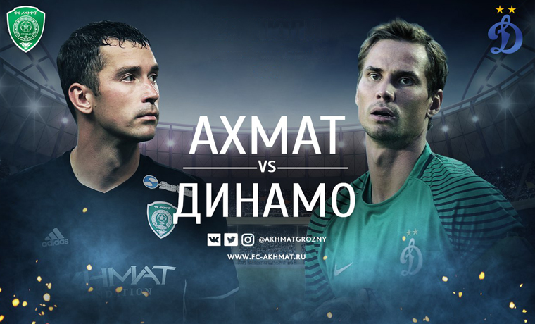 «Ахмат» одержал зрелищную победу над московским «Динамо»