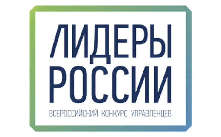 В конкурсе «Лидеры России» зарегистрировались около 20 тысяч участников