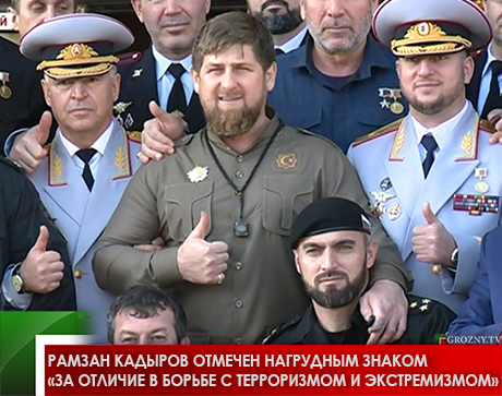 Рамзан Кадыров отмечен нагрудным знаком «За отличие в борьбе с терроризмом и экстремизмом» 