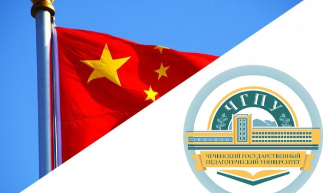 ЧГПУ присоединился к Союзу китайско-российских педагогических вузов