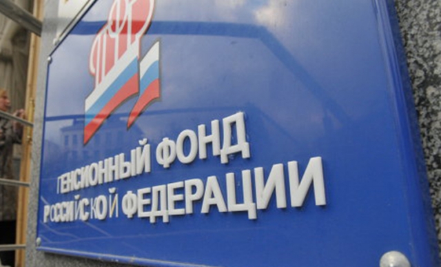 Правительство предложило увеличить расходы пенсионного фонда почти на 100 млрд рублей