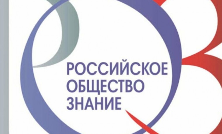 С 31 августа по 2 сентября в России пройдет просветительский марафон «Знание»
