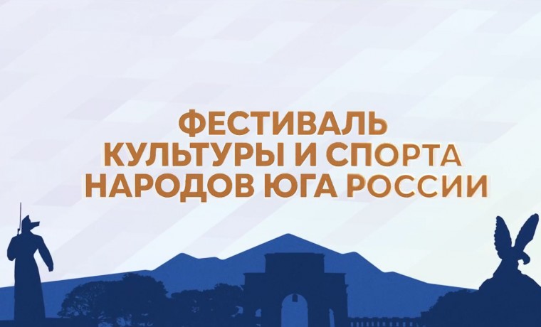 В Ставрополе 15 сентября стартует ежегодный фестиваль культуры и спорта «Кавказские игры»