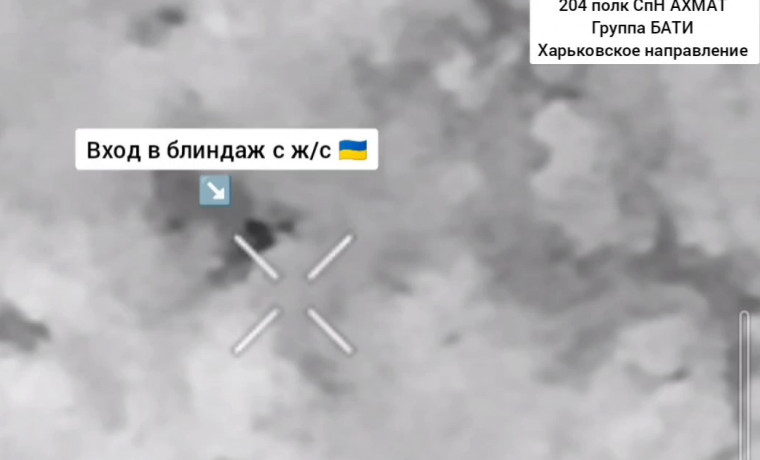 Группа «Бати» спецназа «Ахмат» уничтожила позиции противника с помощью FPV-дронов