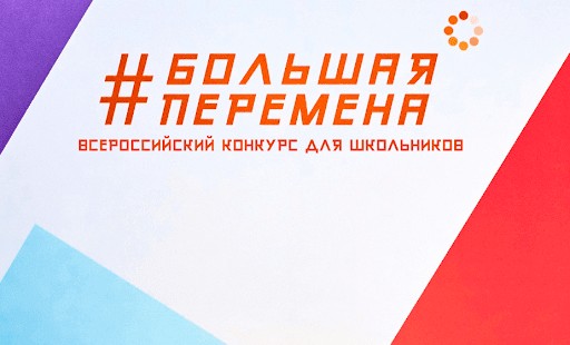 Чеченские школьники подают заявки на всероссийский конкурс "Большая перемена"