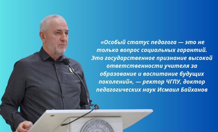 Исмаил Байханов: Указ об особом статусе педагога стал важным шагом в укреплении системы образования