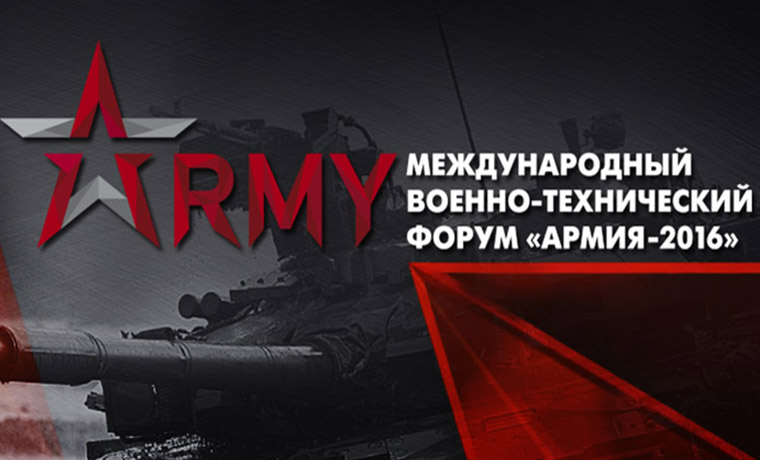 Чеченская Республика примет участие в международном военно-техническом форуме «Армия-2016» 