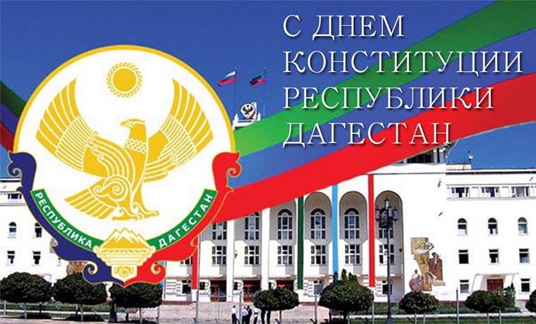 Глава Чечни поздравил народ Дагестана с днем Конституции