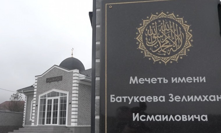В Веденском районе открылась мечеть имени героя Зелимхана Батукаева