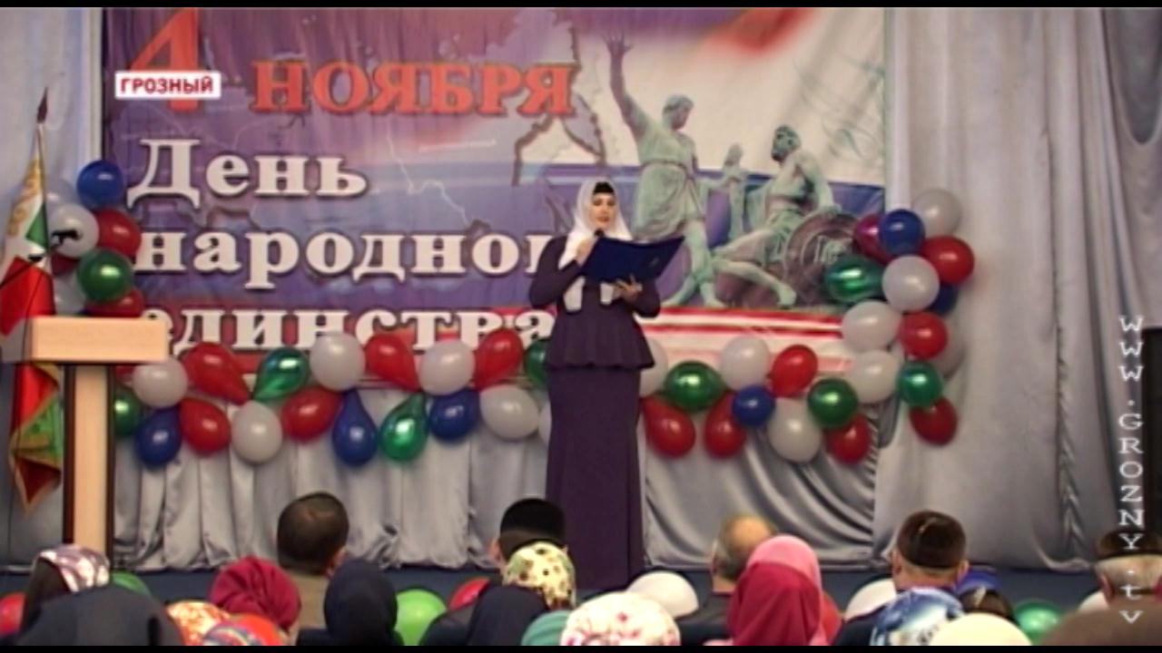 Единороссы отметили День народного единства