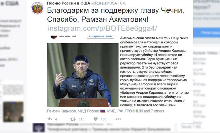 Посольство РФ в США поблагодарило Кадырова за реакцию на статью в американском издании о Карлове