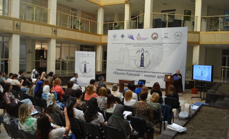 В ЧР прошла Межрегиональная школа волонтерского актива «Башни Кавказа – маяки дружбы»
