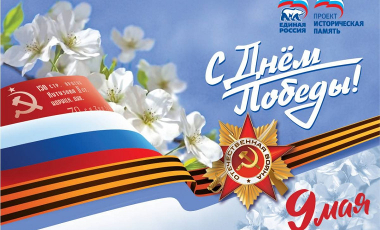 «Единая Россия» и «Волонтеры Победы» дали старт акции по поздравлению фронтовиков с Днём Победы