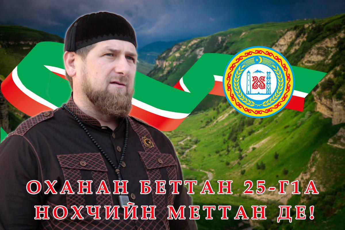 Рамзан Кадыров поздравил жителей республики с Днем чеченского языка