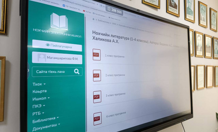 Для школьников ЧР выпустили приложение «Дешархо» для изучения чеченского языка