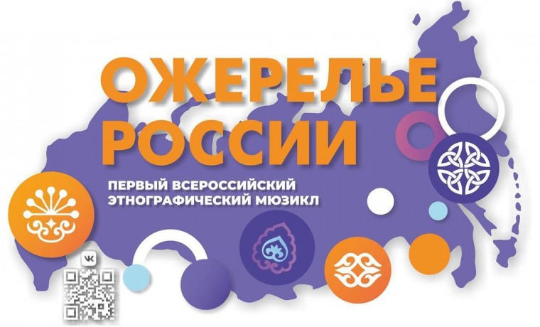 В книгу рекордов России вошла постановка с участием ансамбля танца «Заманхо»