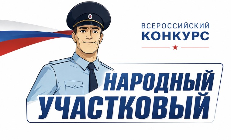 20 участковых полиции ЧР поборются за звание лучшего по итогам народного голосования