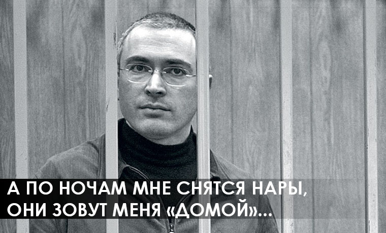 Ходорковский заявил, что вернется в Россию через 10 лет и будет проводить репрессии
