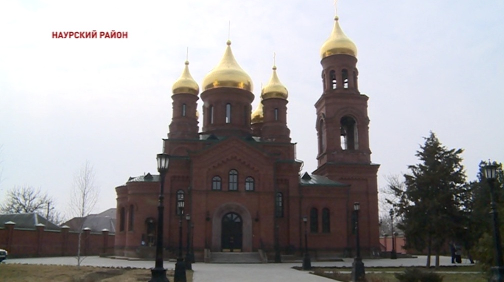  В станице Наурская  освятили православный храм