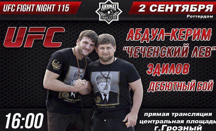 В Чечне пройдут мероприятия, посвященные предстоящему  бою Эдилова в турнире UFC Fight Night 115
