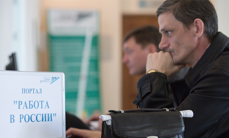 Официальная безработица в России снизилась на 1,7% за неделю