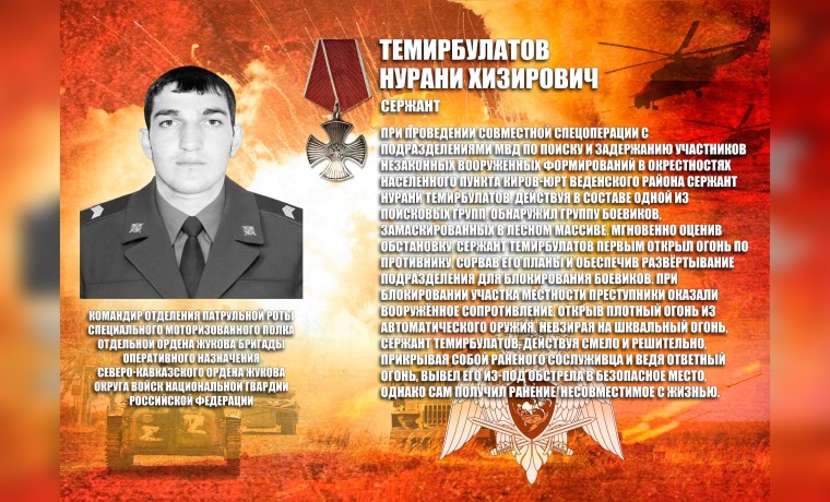 Имя сержанта Нурани Темирбулатова навечно внесено в списки личного состава полка Росгвардии