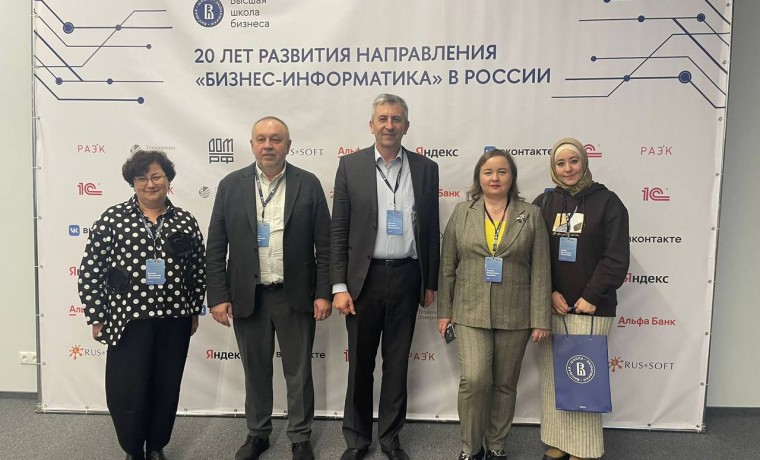 В Москве прошла конференция «20 лет развития направления Бизнес-информатика в России»