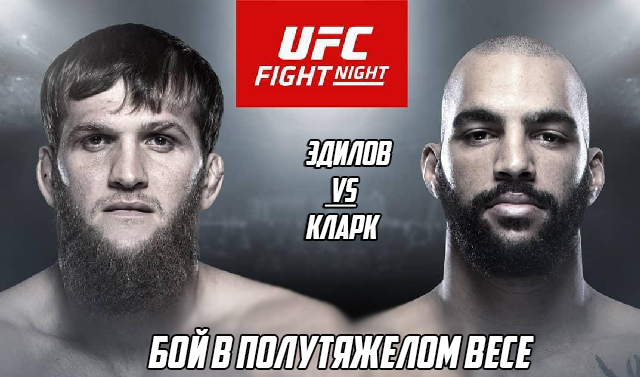 Абдул-Керим Эдилов проведет свой следующий бой в UFC 20 апреля