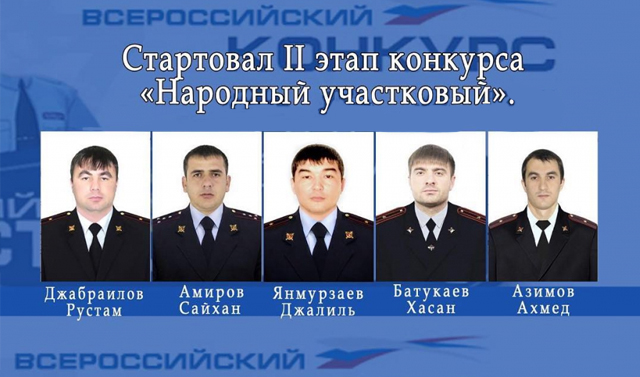 В Чечне стартовал II этап конкурса «Народный участковый»