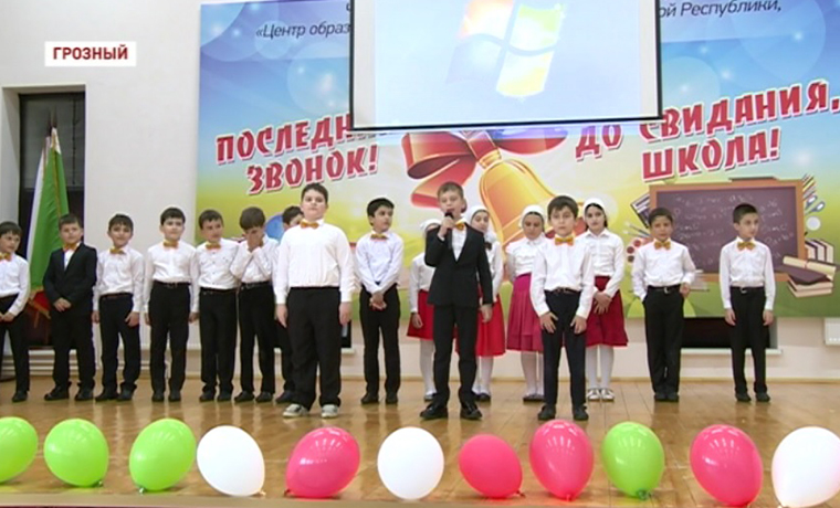 В Центре образования им. А-Х. Кадырова отметили окончание учебного года 