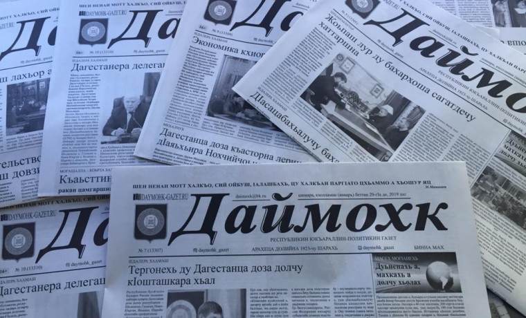 Газета «Даймохк» запустила онлайн викторину, приуроченную ко Дню конституции ЧР