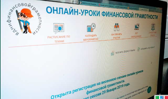Чеченские школьники примут участие в онлайн-уроках по финграмотности
