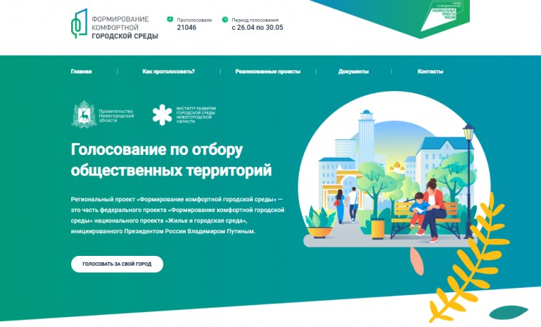 Около 70 тысяч жителей ЧР уже выбрали дизайн-проекты на платформе 20.gorodsreda.ru
