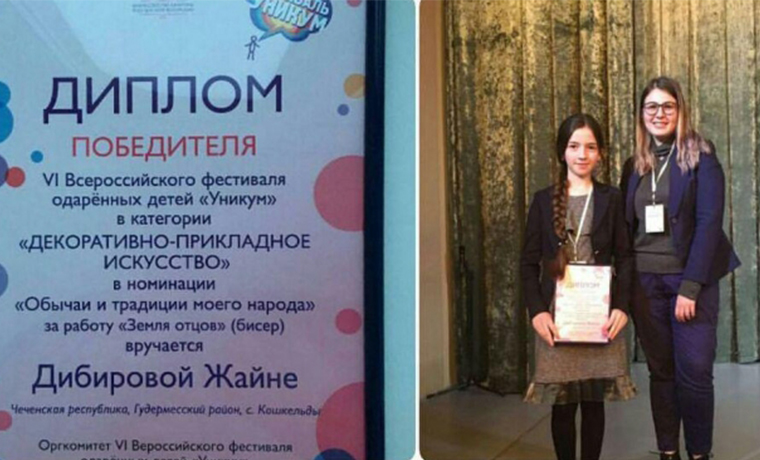 Школьница из Чечни стала победителем на Всероссийском фестивале «Уникум»