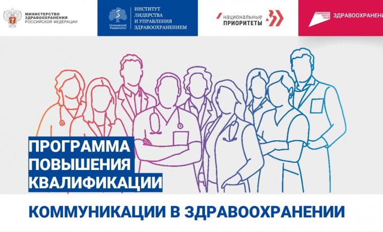 Стартует сбор заявок на программу повышения квалификации в Сеченовском университете