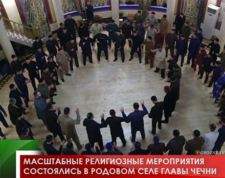 Масштабные религиозные мероприятия состоялись в родовом селе Главы Чечни