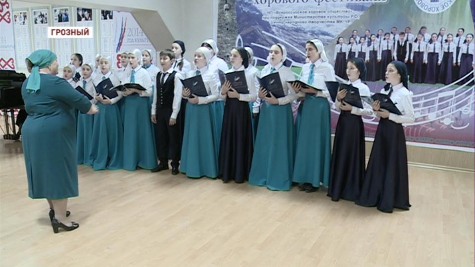 Региональный отборочный  этап Всероссийского хорового фестиваля прошел в Грозном 