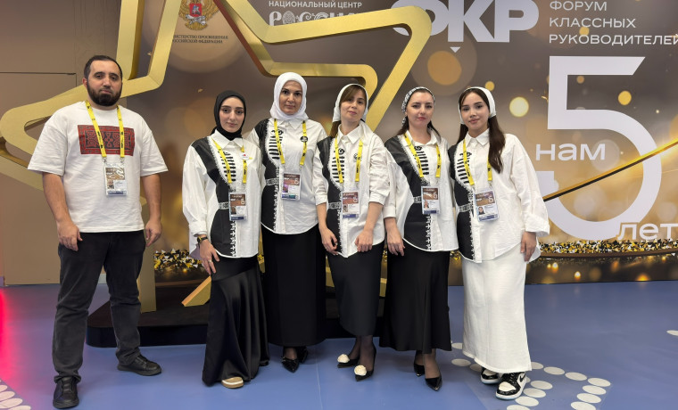 Педагог из Чеченской Республики представил регион на Всероссийском форуме классных руководителей