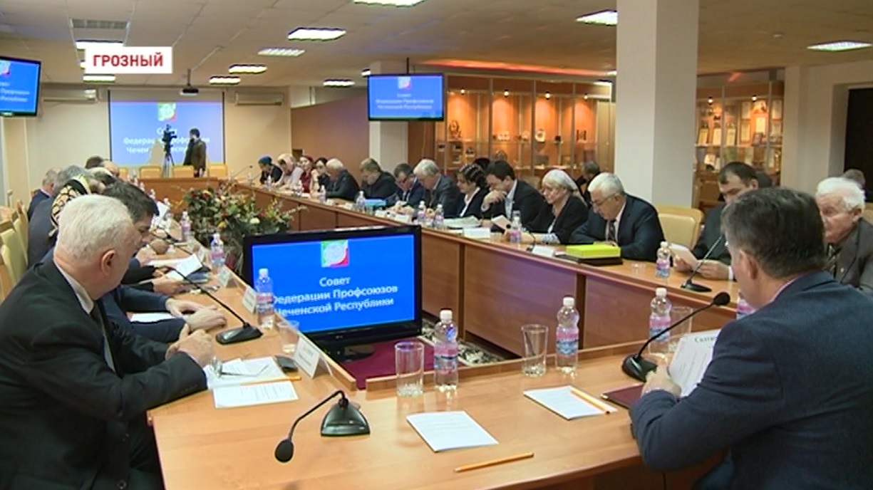 В Грозном состоялось заседание Совета Федерации Профсоюзов Чечни