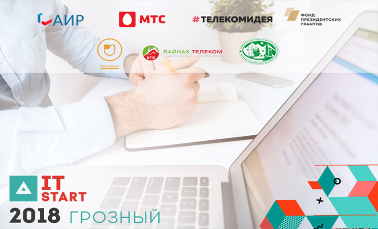 В Грозном пройдет IT-школа СКФО
