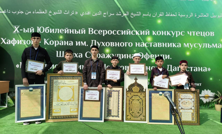 Ученики чеченских школ хафизов одержали победу на Всероссийском конкурсе в Дербенте