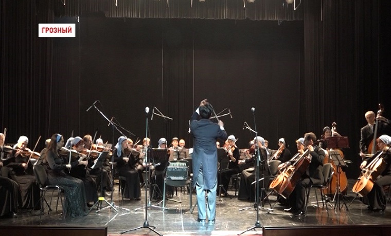 В Грозном  прошел концерт симфонического оркестра ЧР под управлением дирижера из Южной Кореи